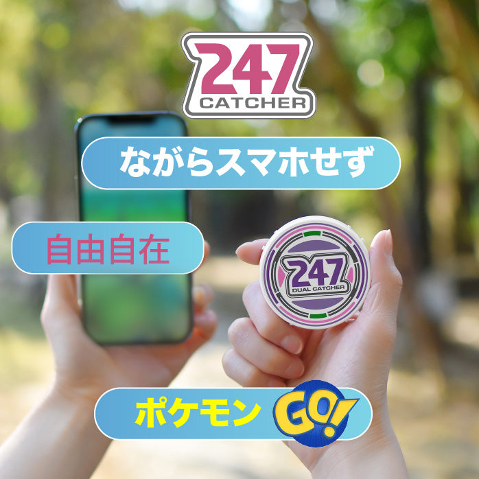 247キャッチャー デュアル ポケモンGO 自動再接続 自動タップ 2台接続 ポケモンGO自動化ツール 247 DUAL CATCHER - Cモール