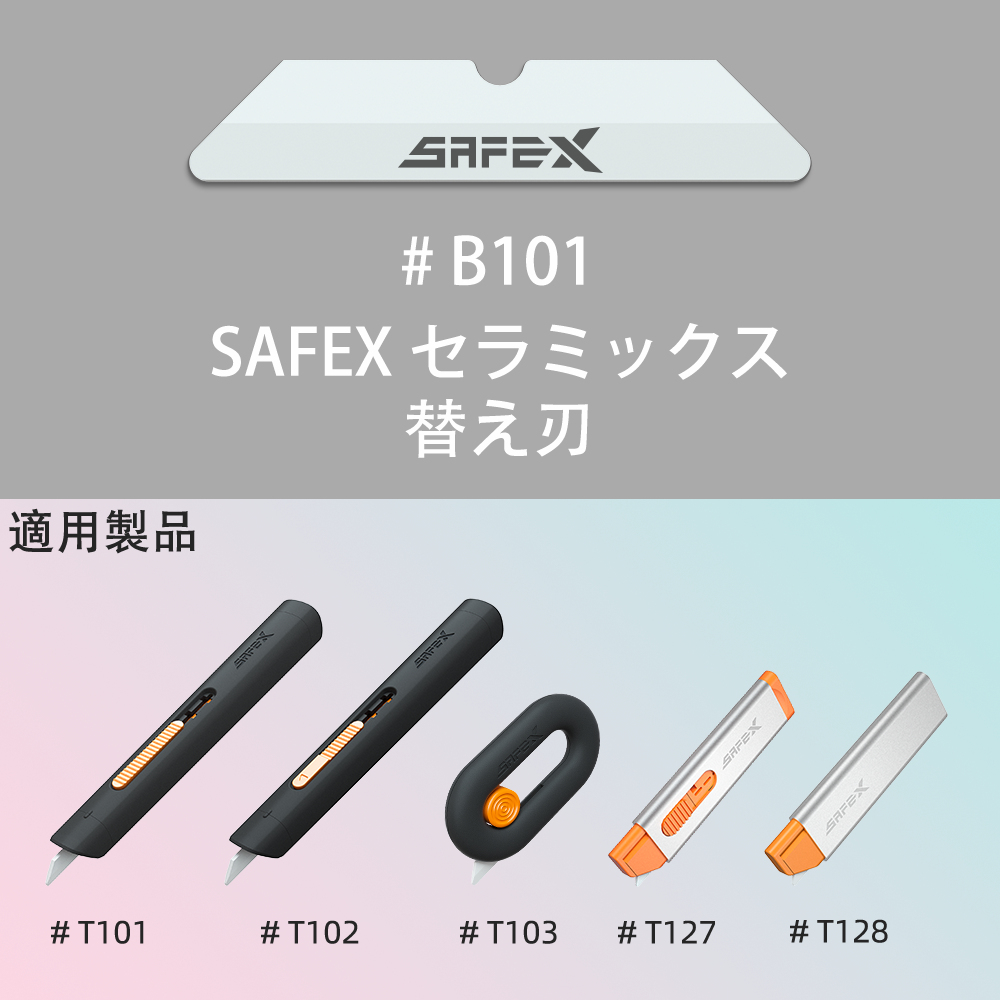 SAFEX カッター替え刃