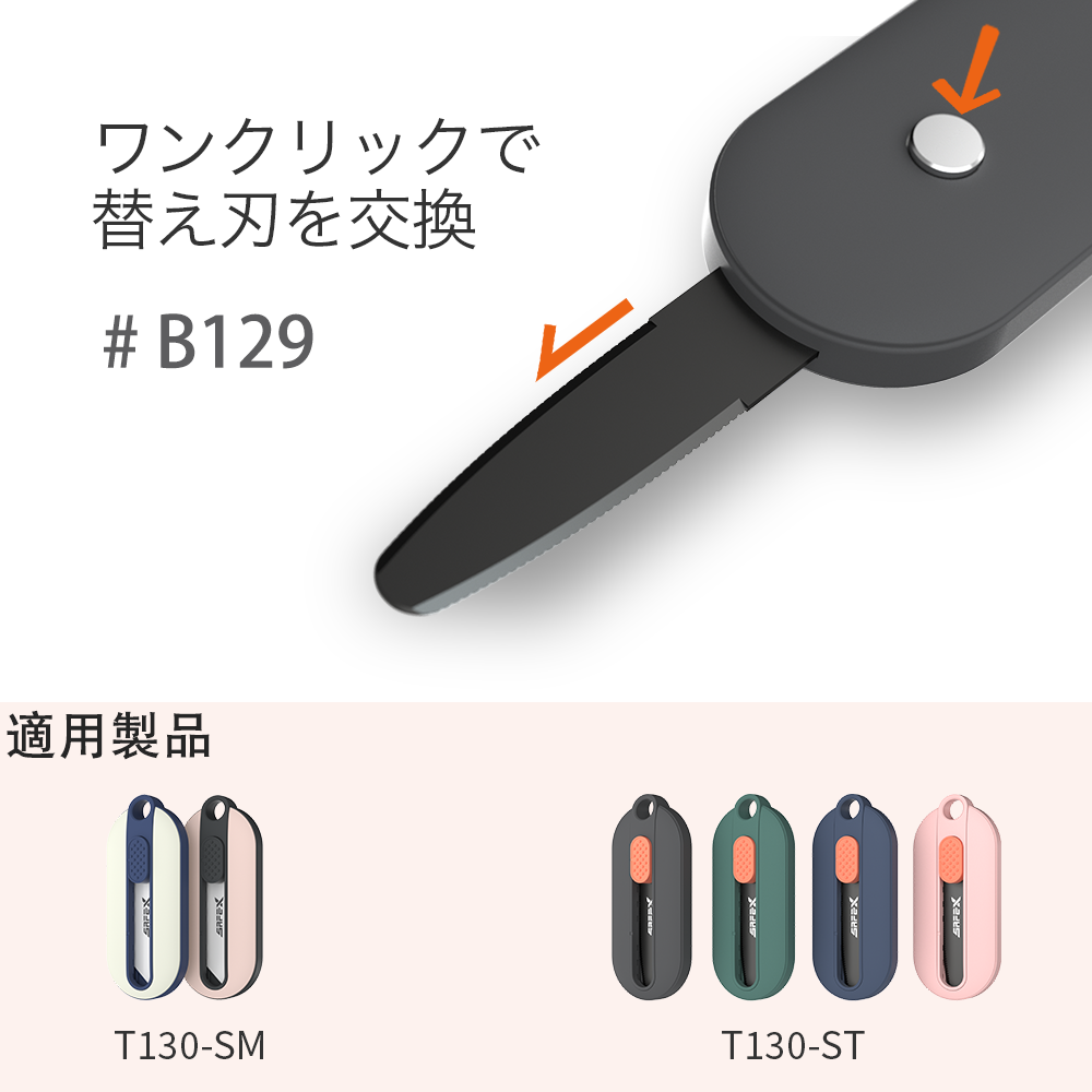 SAFEX カッター替え刃