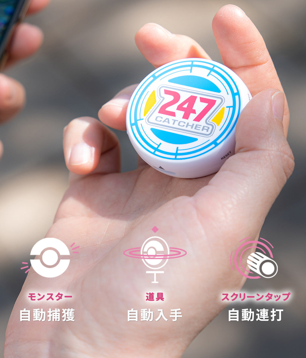 247キャッチャー』ポケモンGO自動化ツール｜PhotoFast - Cモール