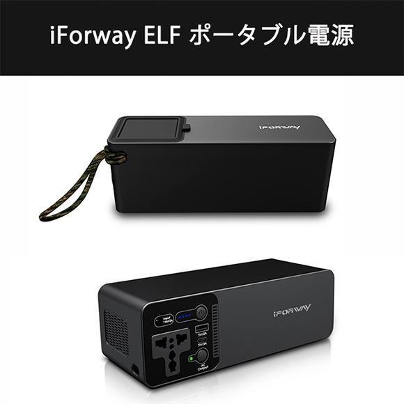 iForway ELF ポータブル電源 - Cモール